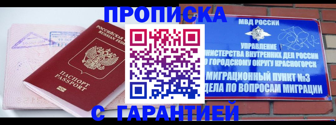 прописка законно в Похвистнево