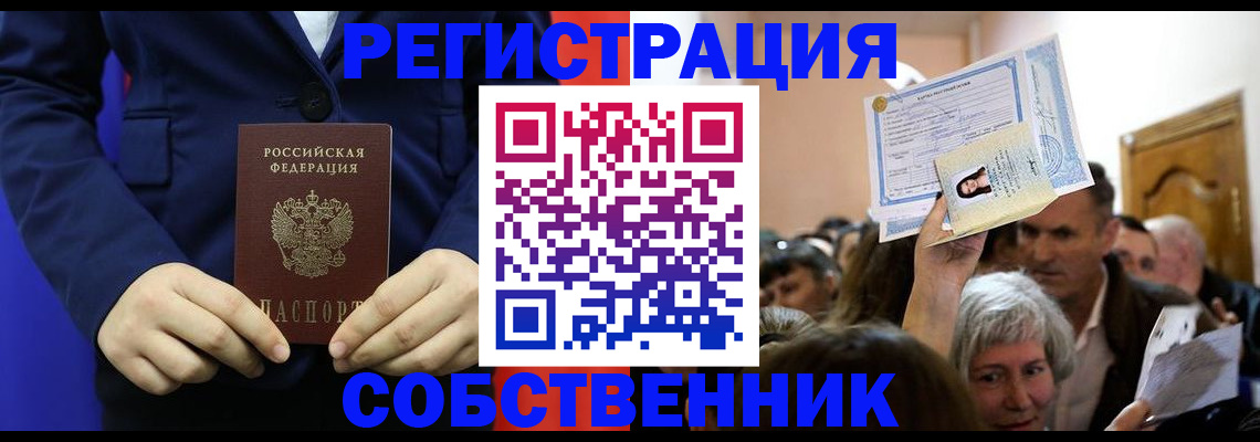 прописка в Похвистнево
