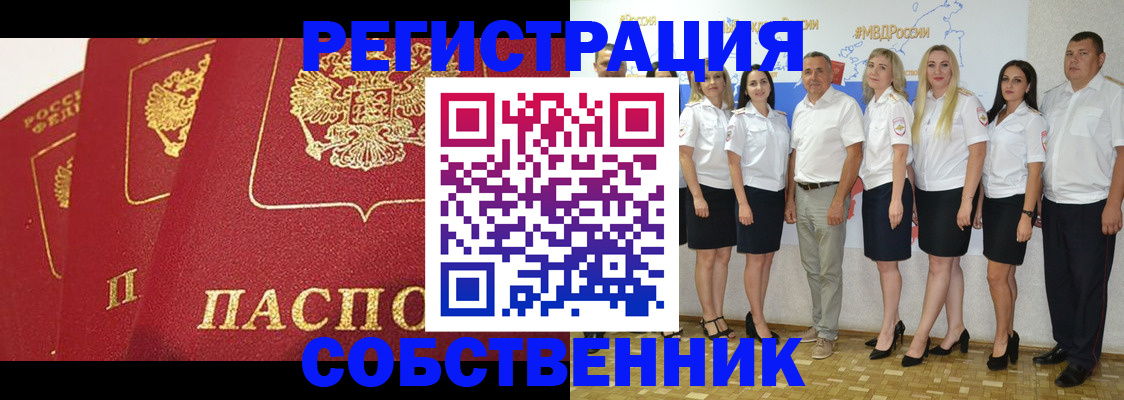 временная регистрация недорого в Похвистнево