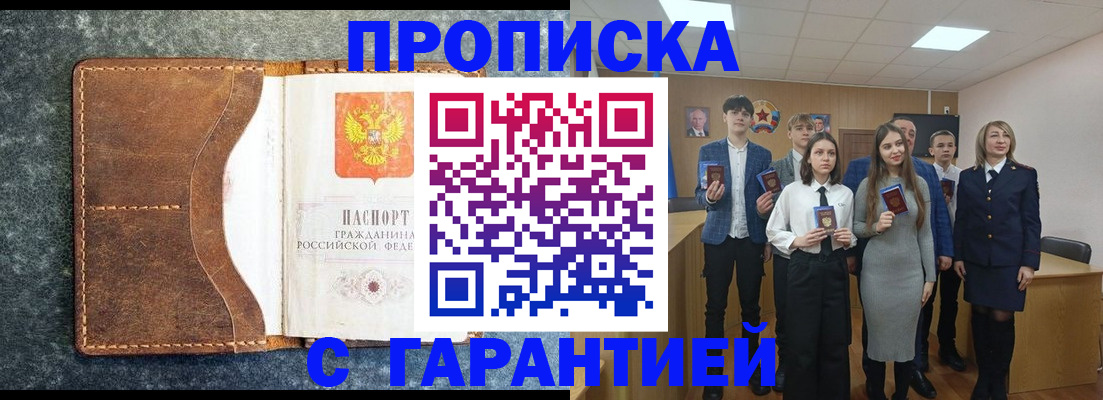 прописка 2025 в Похвистнево
