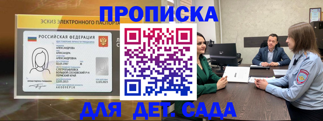 прописка законно в Похвистнево